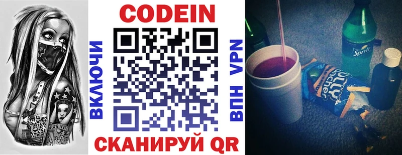Codein напиток Lean (лин)  darknet Telegram  Шебекино  где найти наркотики 